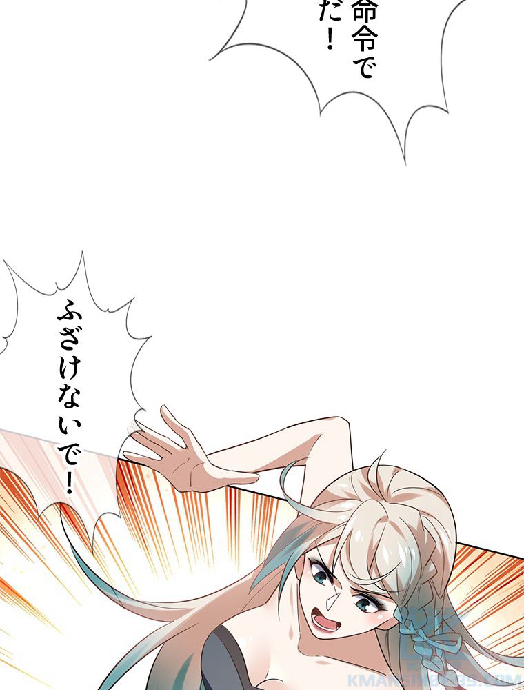 俺のお嬢様はゾンビになったけど!? 第85話 - Trang 44