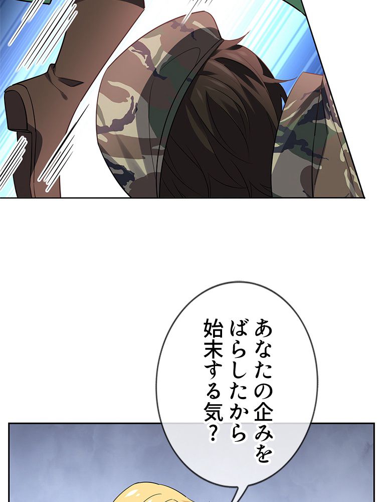 俺のお嬢様はゾンビになったけど!? 第85話 - Trang 48