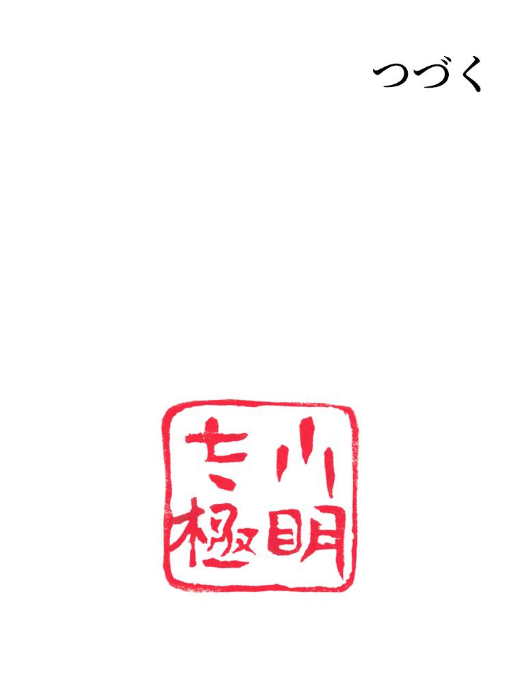 俺のお嬢様はゾンビになったけど!? 第85話 - Trang 50