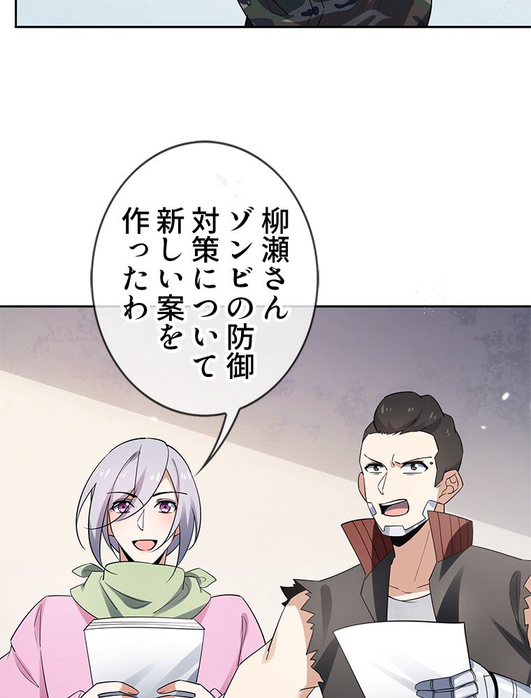 俺のお嬢様はゾンビになったけど!? 第85話 - Trang 6
