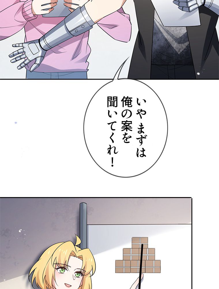 俺のお嬢様はゾンビになったけど!? 第85話 - Trang 7