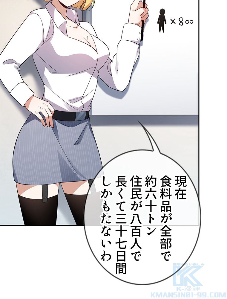 俺のお嬢様はゾンビになったけど!? 第85話 - Trang 8