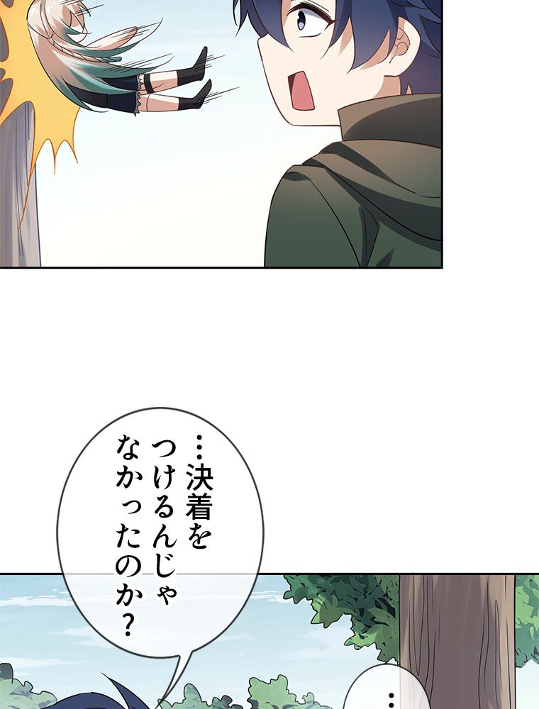 俺のお嬢様はゾンビになったけど!? 第87話 - Trang 12