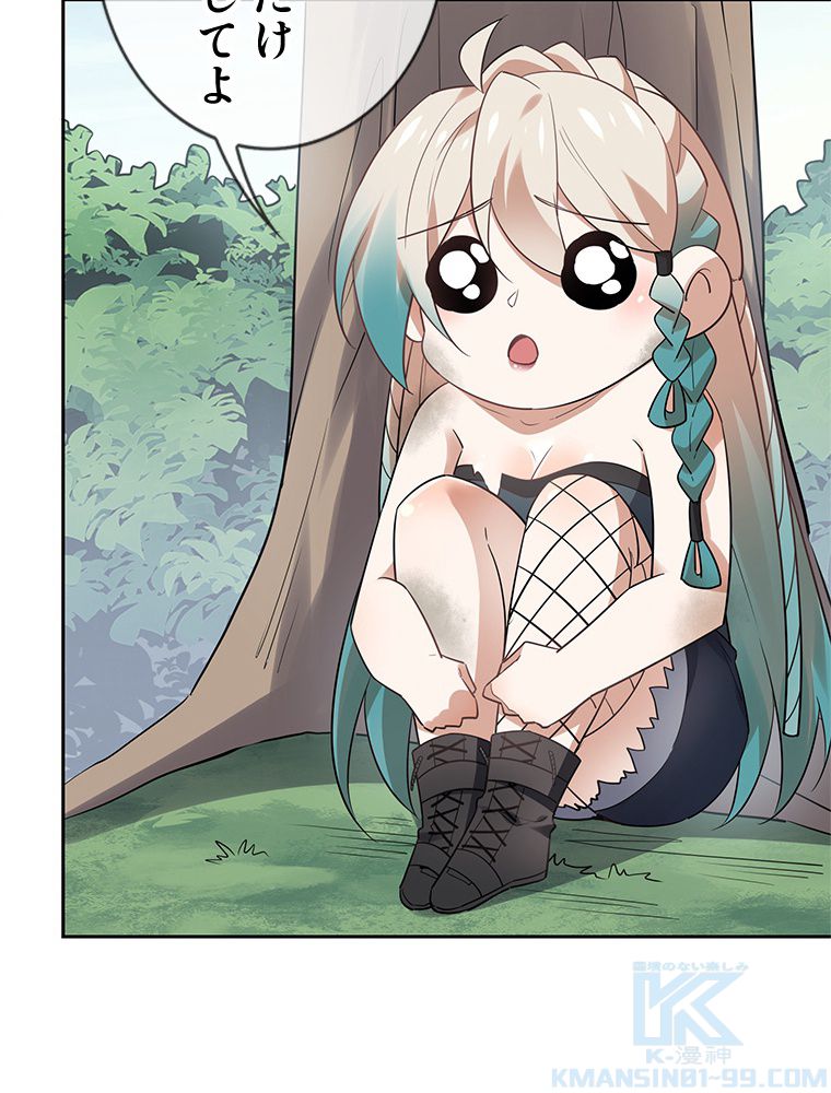 俺のお嬢様はゾンビになったけど!? 第87話 - Trang 14