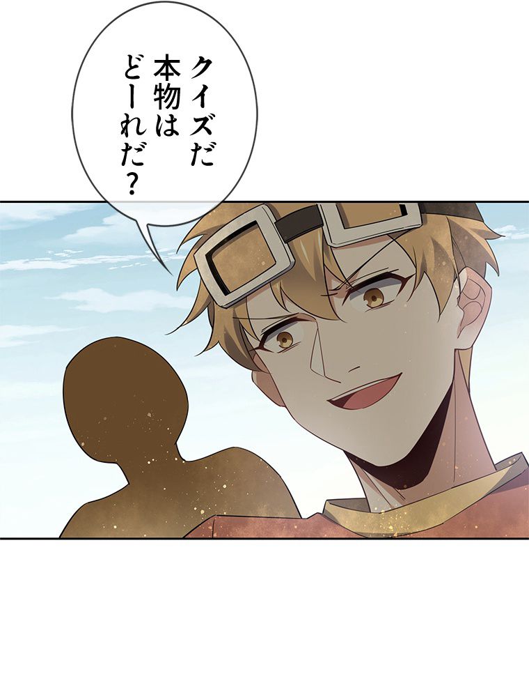 俺のお嬢様はゾンビになったけど!? 第87話 - Trang 19