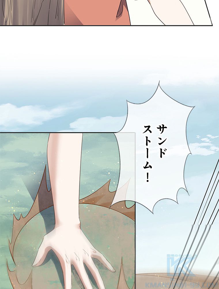 俺のお嬢様はゾンビになったけど!? 第87話 - Trang 29