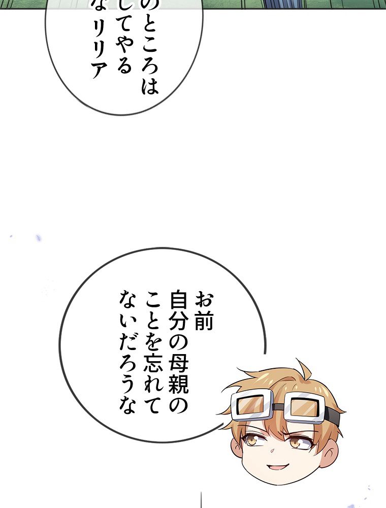 俺のお嬢様はゾンビになったけど!? 第87話 - Trang 36