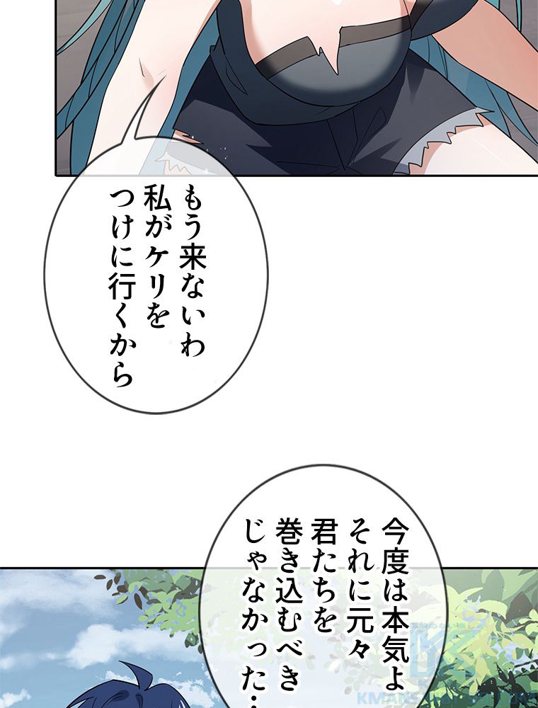 俺のお嬢様はゾンビになったけど!? 第87話 - Trang 41