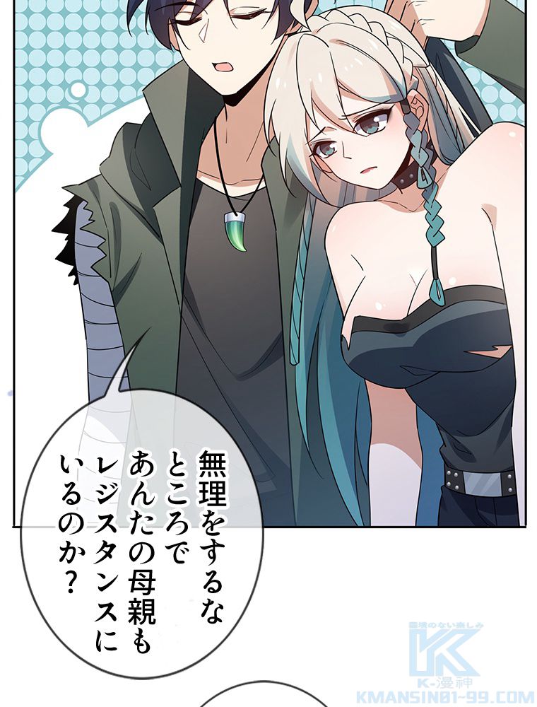 俺のお嬢様はゾンビになったけど!? 第87話 - Trang 47
