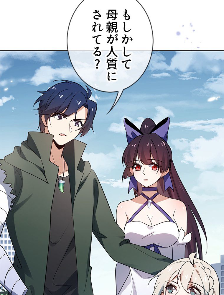 俺のお嬢様はゾンビになったけど!? 第87話 - Trang 48