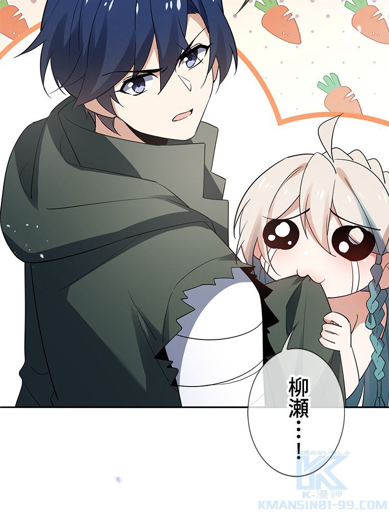 俺のお嬢様はゾンビになったけど!? 第87話 - Trang 50