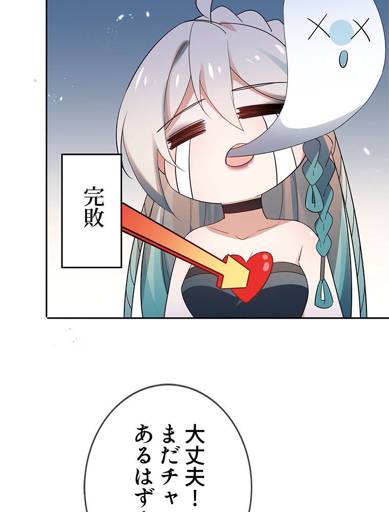 俺のお嬢様はゾンビになったけど!? 第87話 - Trang 54