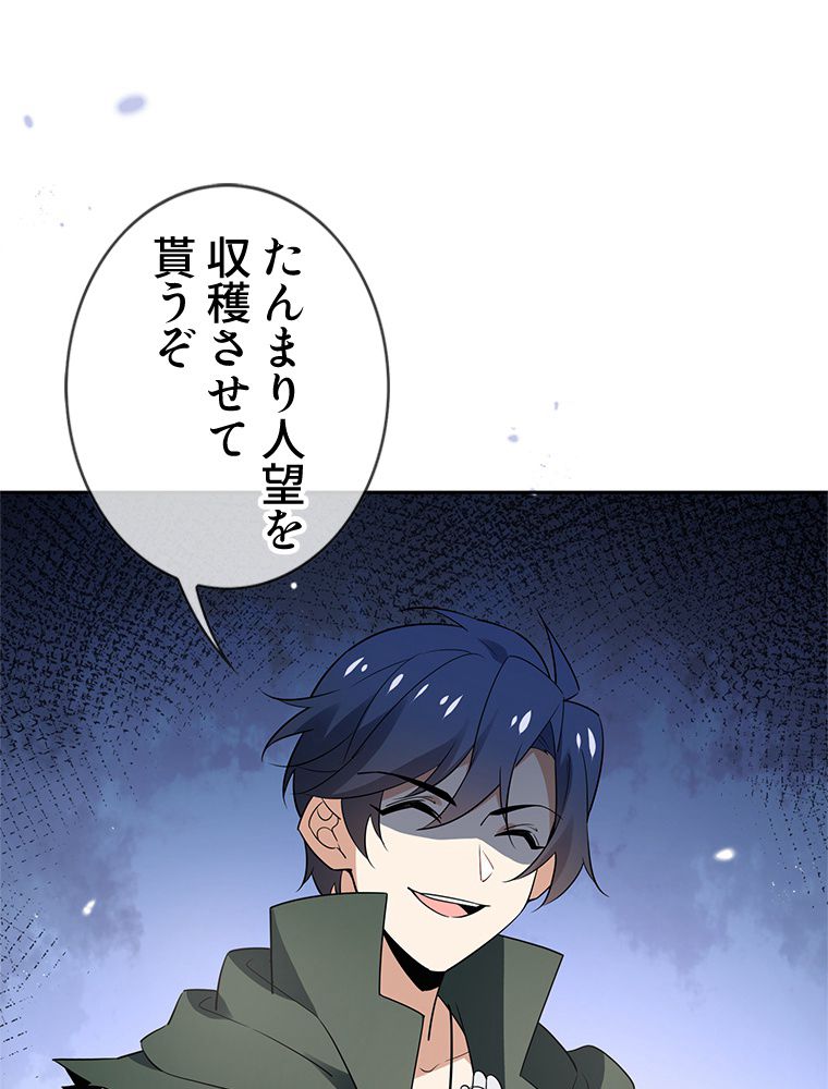 俺のお嬢様はゾンビになったけど!? 第87話 - Trang 57