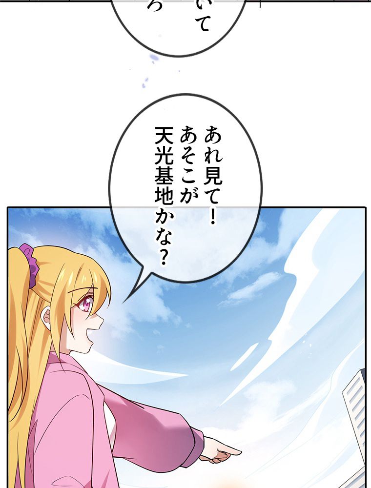 俺のお嬢様はゾンビになったけど!? - 第88話 - Page 24