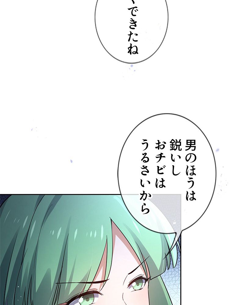 俺のお嬢様はゾンビになったけど!? - 第89話 - Page 45