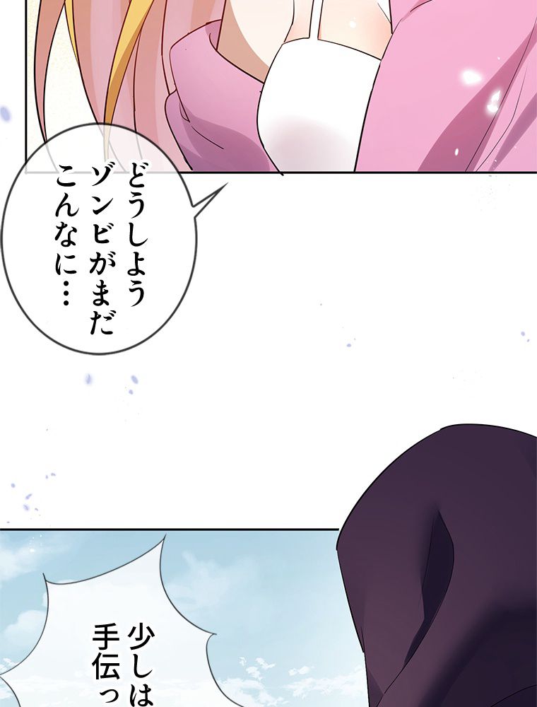 俺のお嬢様はゾンビになったけど!? 第90話 - Trang 13