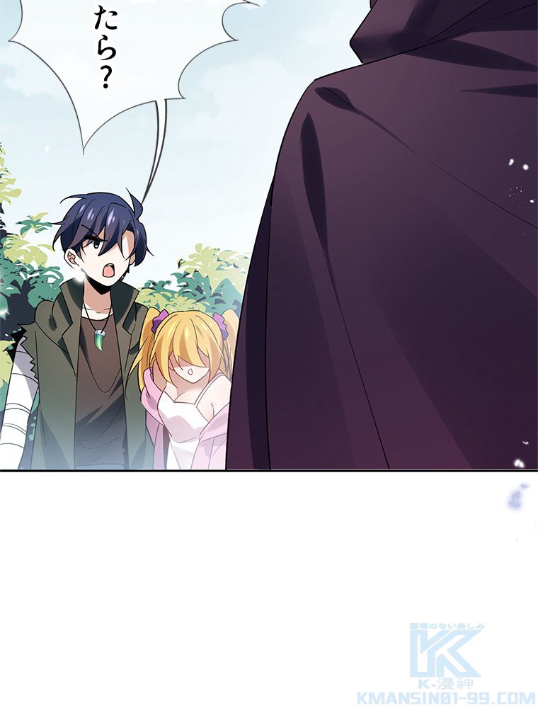 俺のお嬢様はゾンビになったけど!? 第90話 - Trang 14