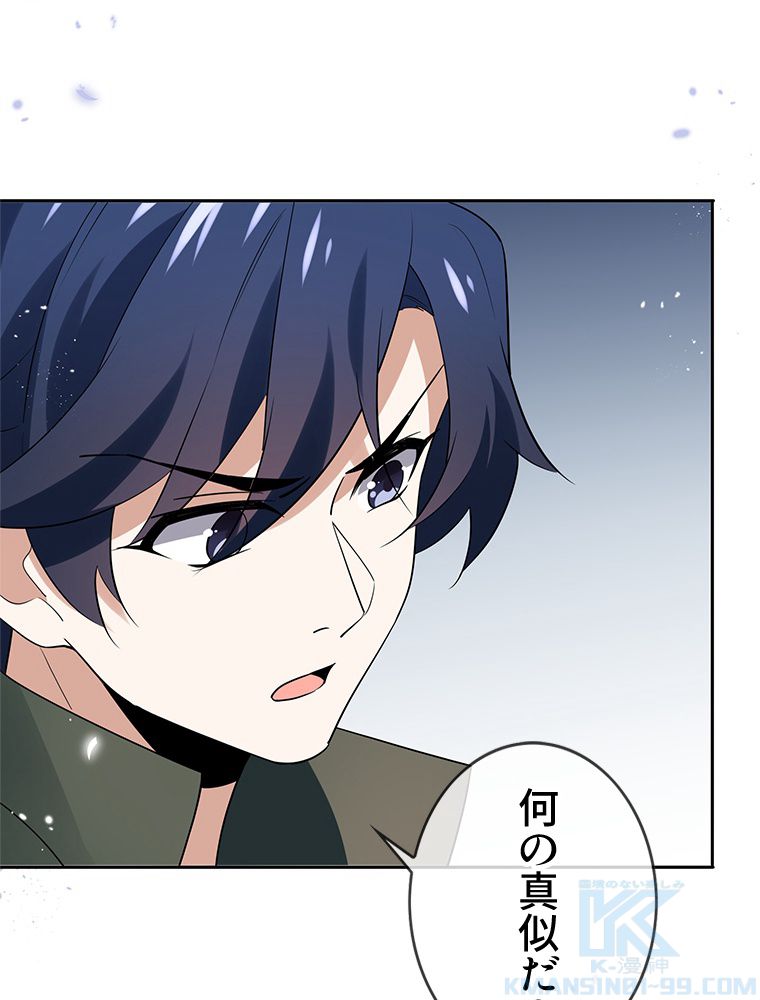 俺のお嬢様はゾンビになったけど!? 第90話 - Trang 17