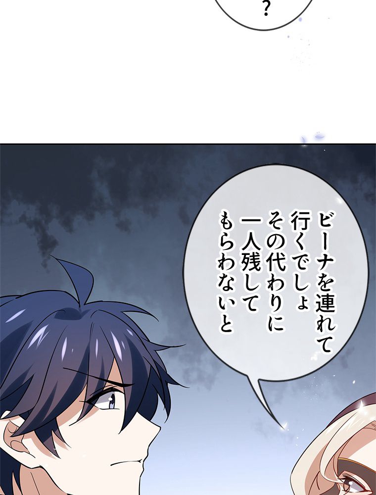 俺のお嬢様はゾンビになったけど!? 第90話 - Trang 18