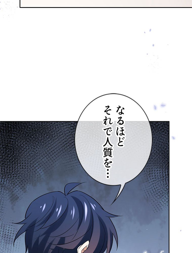 俺のお嬢様はゾンビになったけど!? 第90話 - Trang 21