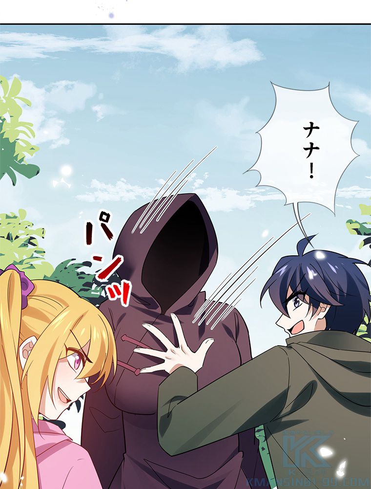 俺のお嬢様はゾンビになったけど!? 第90話 - Trang 23