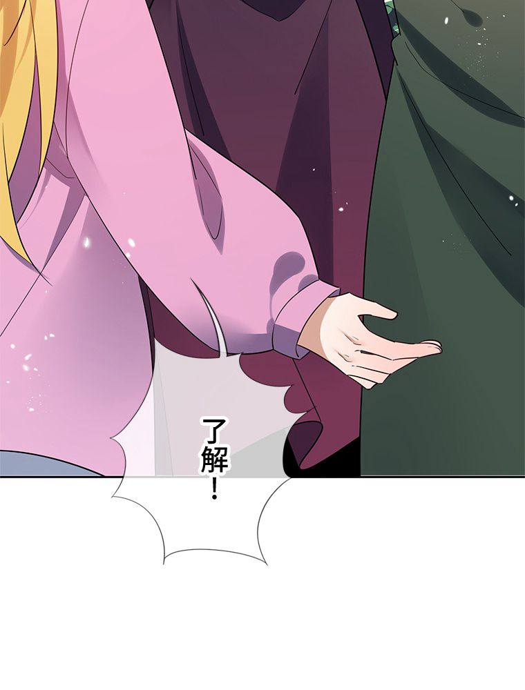 俺のお嬢様はゾンビになったけど!? 第90話 - Trang 24
