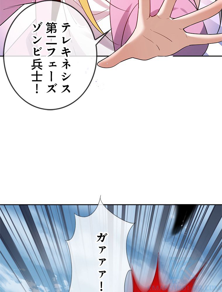 俺のお嬢様はゾンビになったけど!? 第90話 - Trang 26