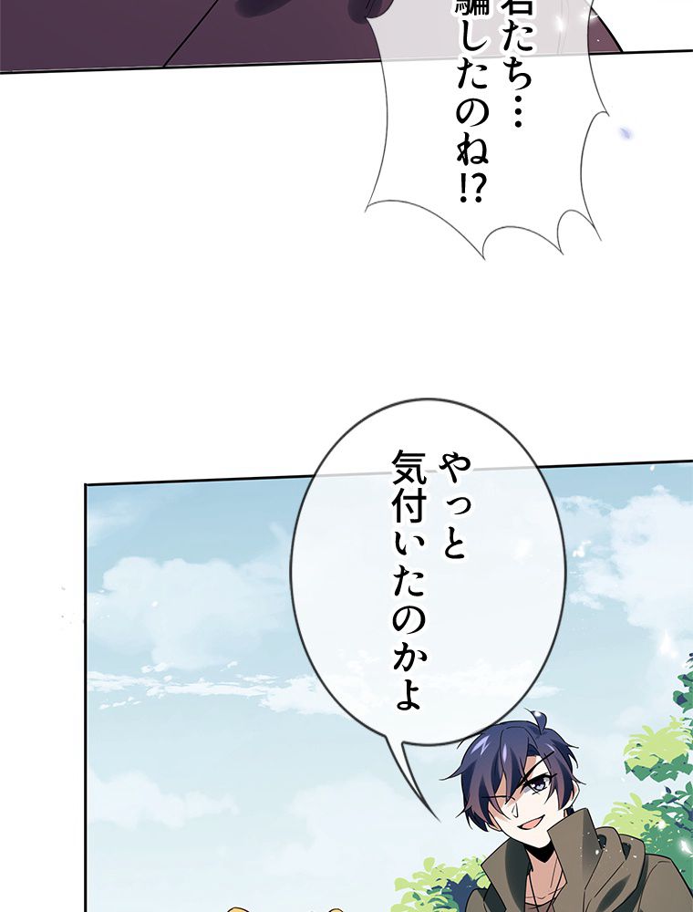 俺のお嬢様はゾンビになったけど!? 第90話 - Trang 31