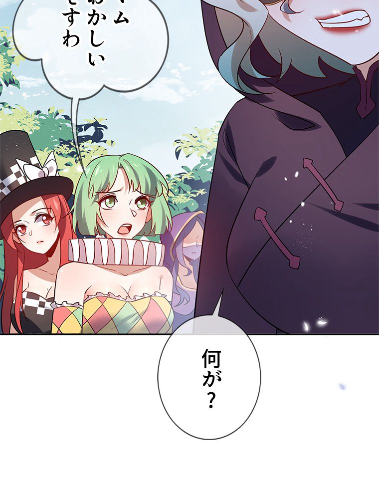 俺のお嬢様はゾンビになったけど!? 第90話 - Trang 40