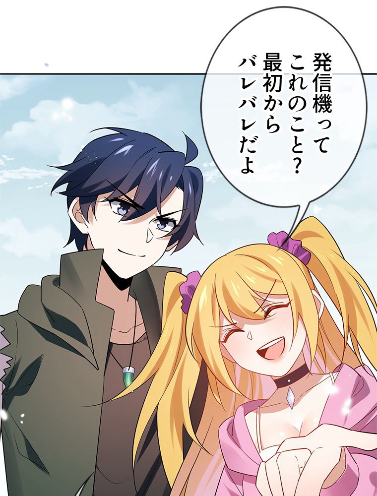 俺のお嬢様はゾンビになったけど!? 第90話 - Trang 43