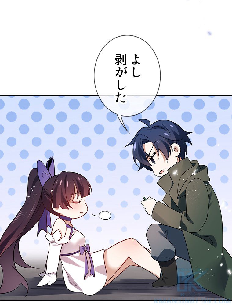 俺のお嬢様はゾンビになったけど!? 第90話 - Trang 56