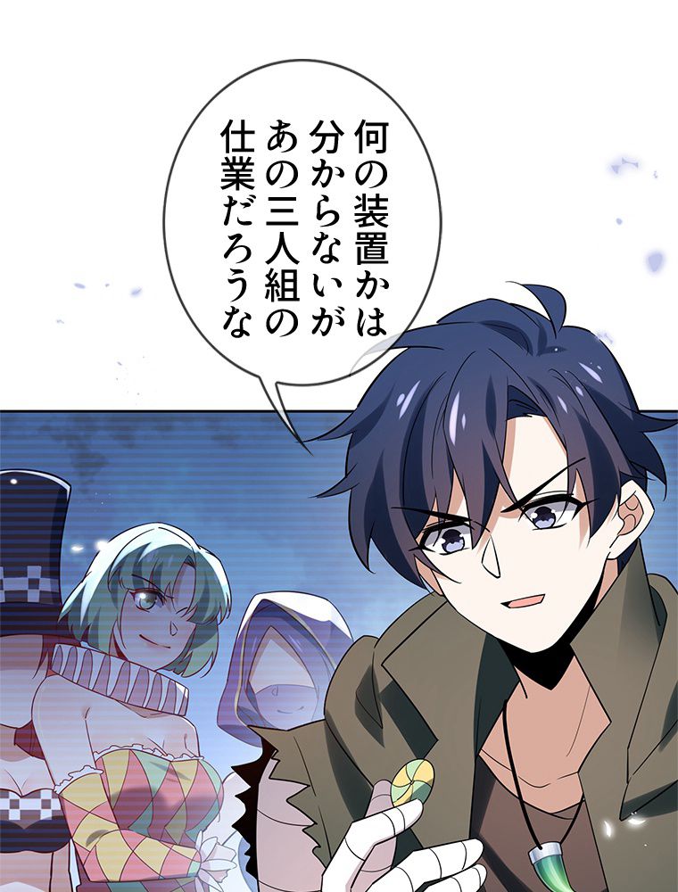 俺のお嬢様はゾンビになったけど!? 第90話 - Trang 57