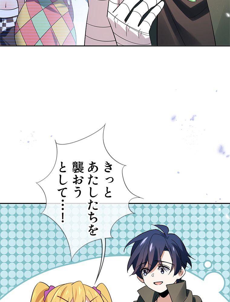 俺のお嬢様はゾンビになったけど!? 第90話 - Trang 58