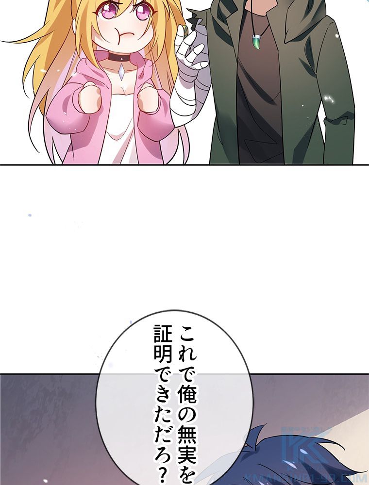 俺のお嬢様はゾンビになったけど!? 第90話 - Trang 59