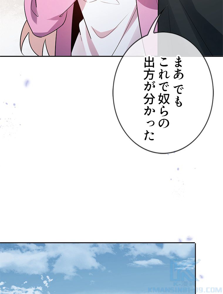 俺のお嬢様はゾンビになったけど!? 第90話 - Trang 65