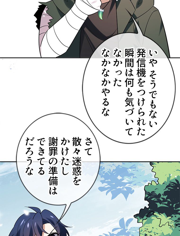 俺のお嬢様はゾンビになったけど!? 第90話 - Trang 69
