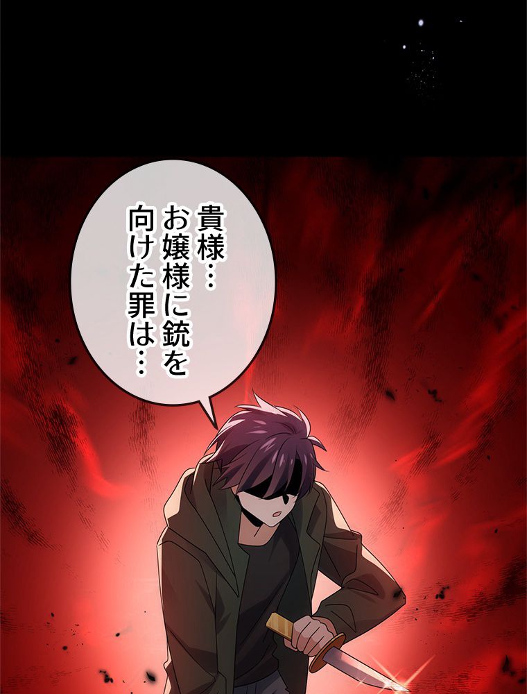 俺のお嬢様はゾンビになったけど!? 第107話 - Trang 25