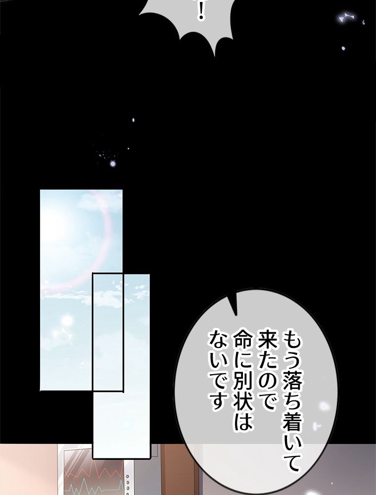 俺のお嬢様はゾンビになったけど!? 第107話 - Trang 34