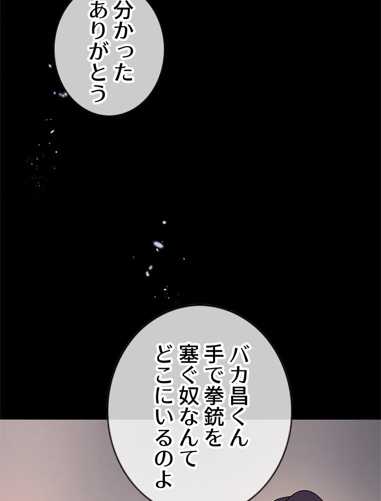 俺のお嬢様はゾンビになったけど!? 第107話 - Trang 37