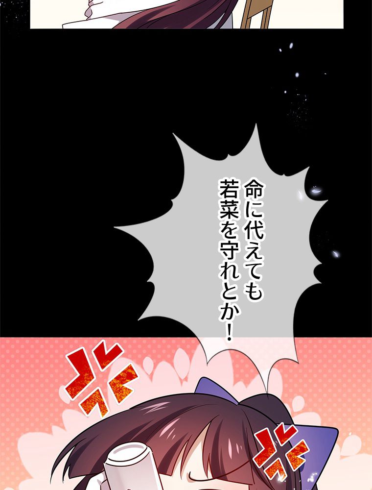 俺のお嬢様はゾンビになったけど!? 第107話 - Trang 40