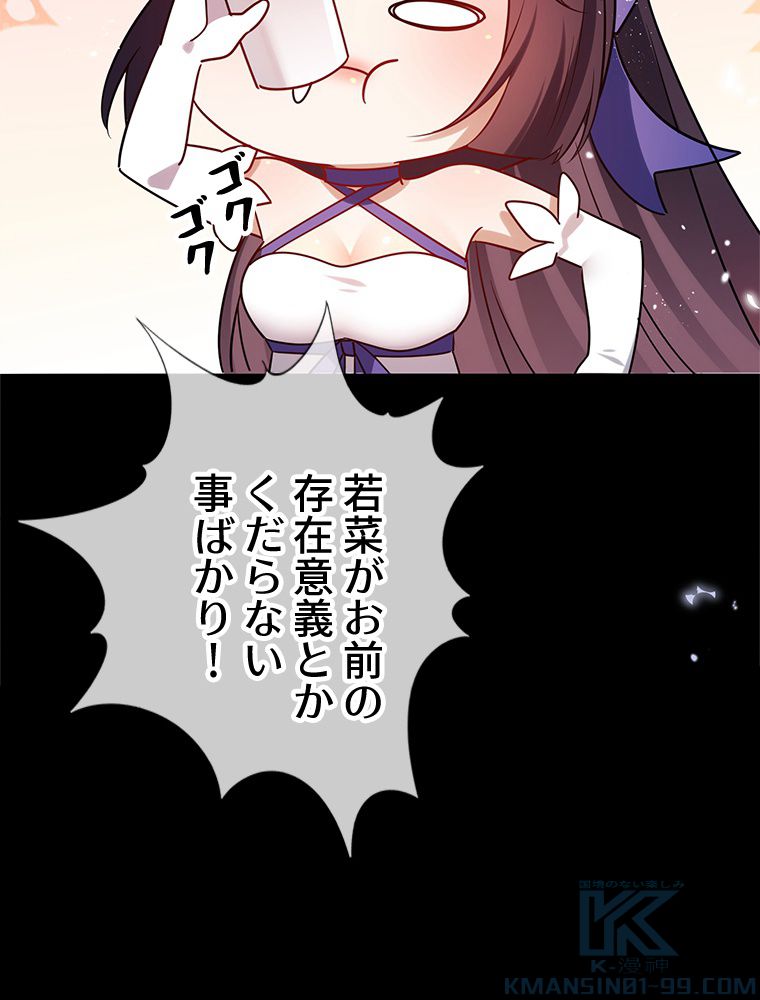 俺のお嬢様はゾンビになったけど!? 第107話 - Trang 41