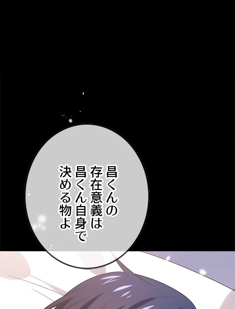 俺のお嬢様はゾンビになったけど!? 第107話 - Trang 42