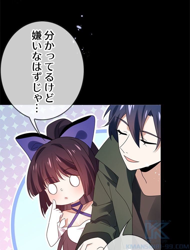 俺のお嬢様はゾンビになったけど!? 第107話 - Trang 53