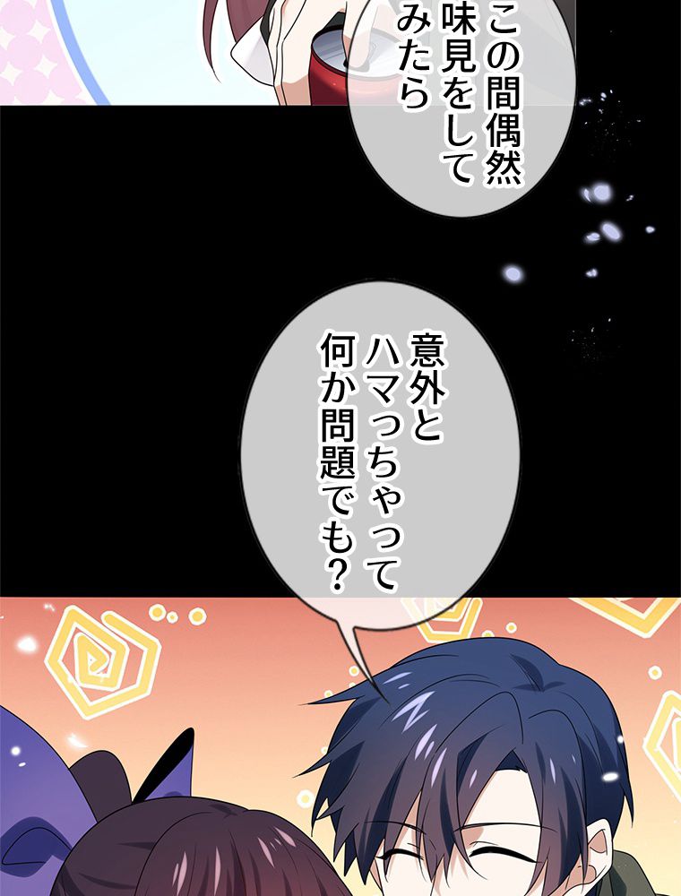 俺のお嬢様はゾンビになったけど!? 第107話 - Trang 54