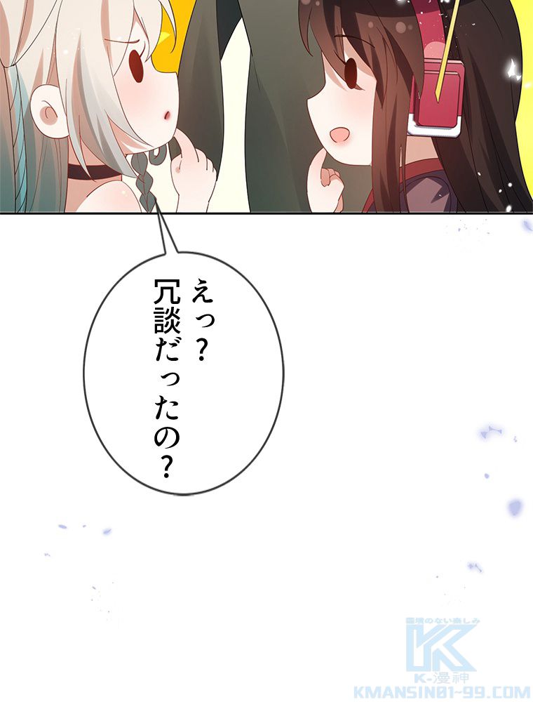 俺のお嬢様はゾンビになったけど!? 第108話 - Trang 1