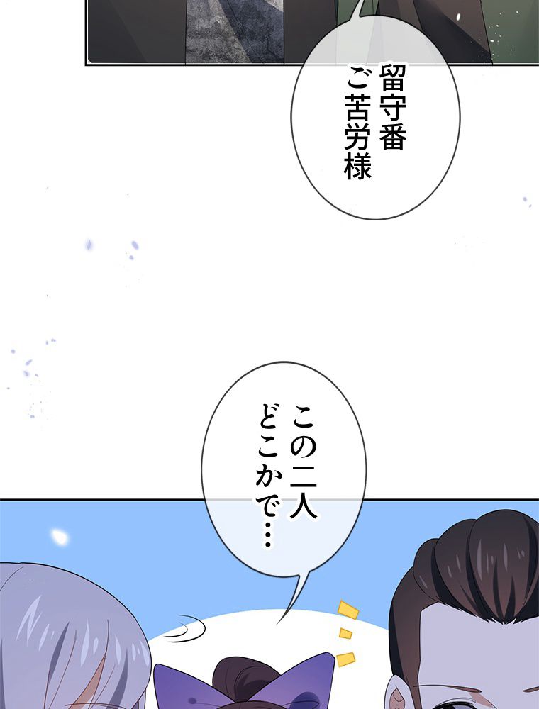 俺のお嬢様はゾンビになったけど!? 第108話 - Trang 12
