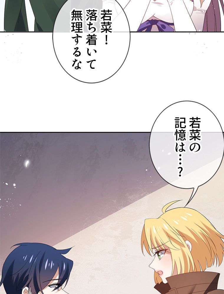 俺のお嬢様はゾンビになったけど!? 第108話 - Trang 16