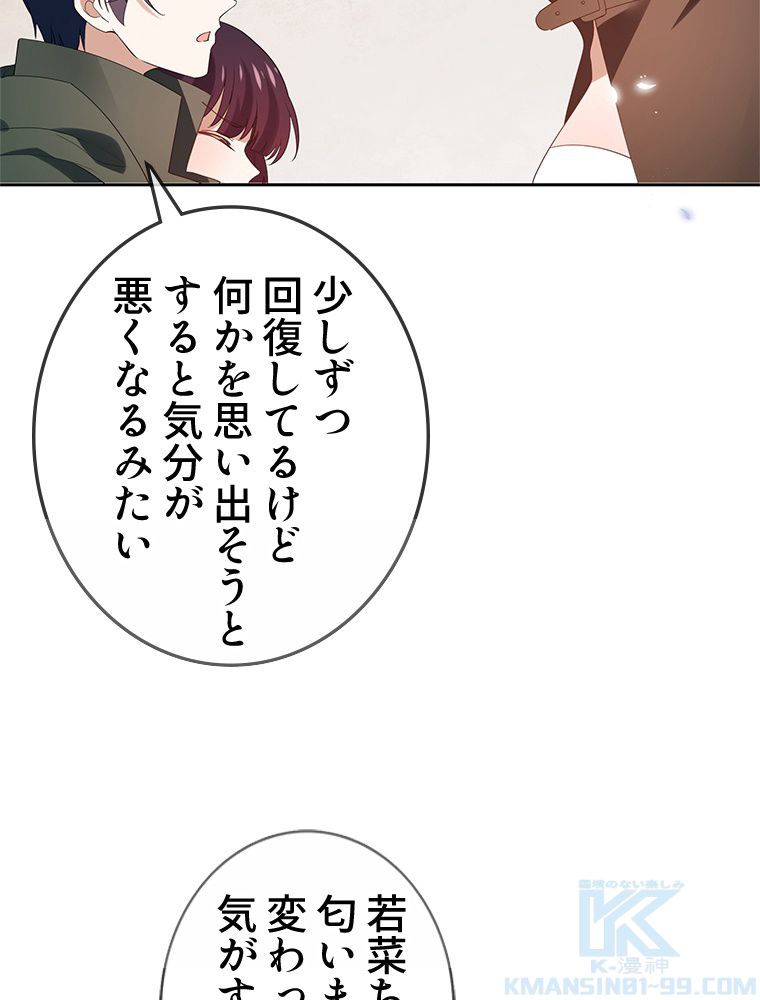 俺のお嬢様はゾンビになったけど!? 第108話 - Trang 17