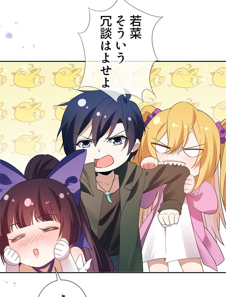 俺のお嬢様はゾンビになったけど!? 第108話 - Trang 24