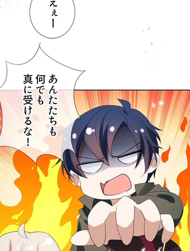 俺のお嬢様はゾンビになったけど!? 第108話 - Trang 25